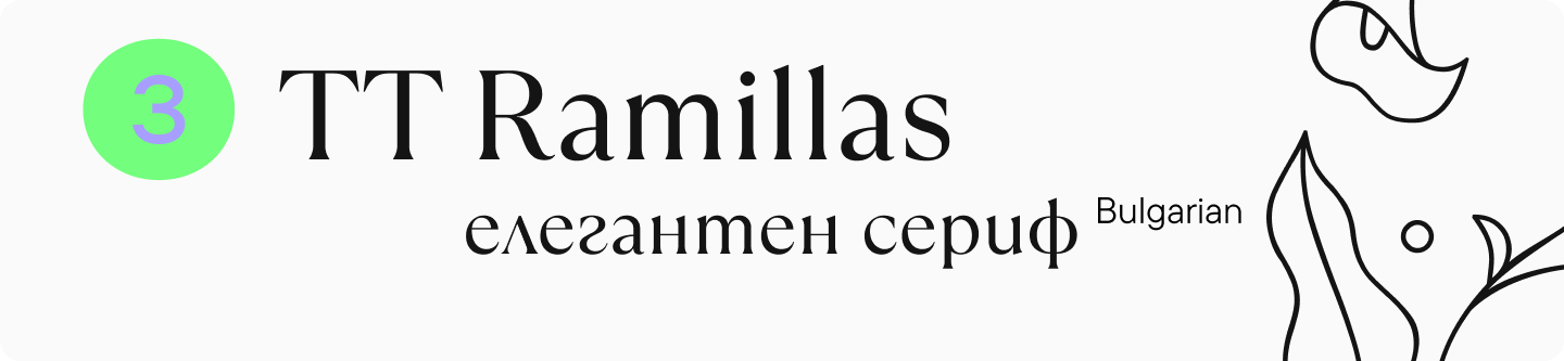 20 Finest Cyrillic Fonts of 2025